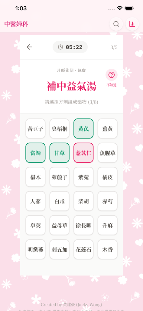 婦科考一考（香港中醫考牌） - Traditional Chinese Medicine gynecology exam prep app showing an interactive herb matching quiz