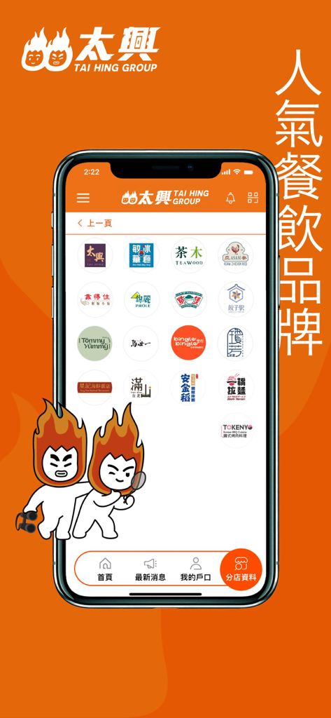 太興集團 - Una captura de pantalla de la interfaz de la aplicación móvil Tai Hing Group que muestra una cuadrícula de varios logotipos de marcas de restaurantes, incluidos Tai Hing, TeaWood y Men Wah.