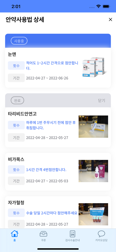 A mobile screen showing a detailed medication guide for eye drops with specific dosages and treatment periods