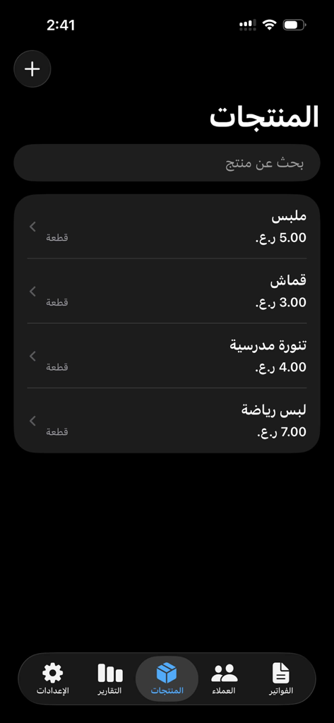 아랍어로 가격이 표시된 재고 항목을 보여주는 دفتري 앱 제품 목록 화면
