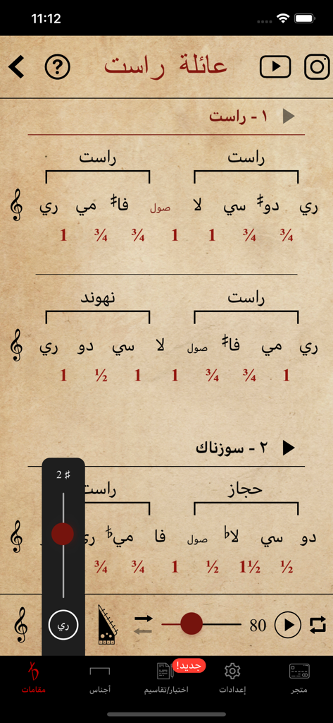Maqamat Al-Arabiya - Maqamat Al Arabiya mobile app interface showing Arabic music scales and theory notation
