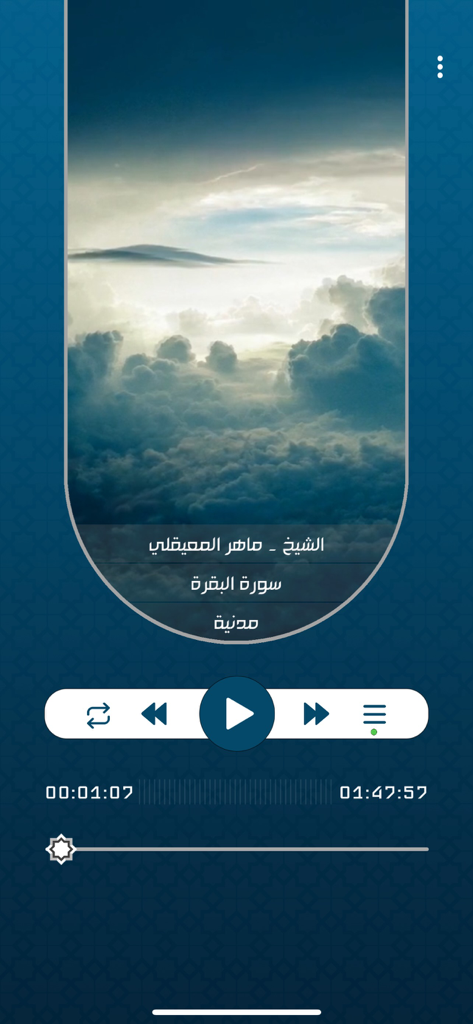 Audio player interface of the Recited Quran app showing playback controls and Surah Al-Baqarah recitation