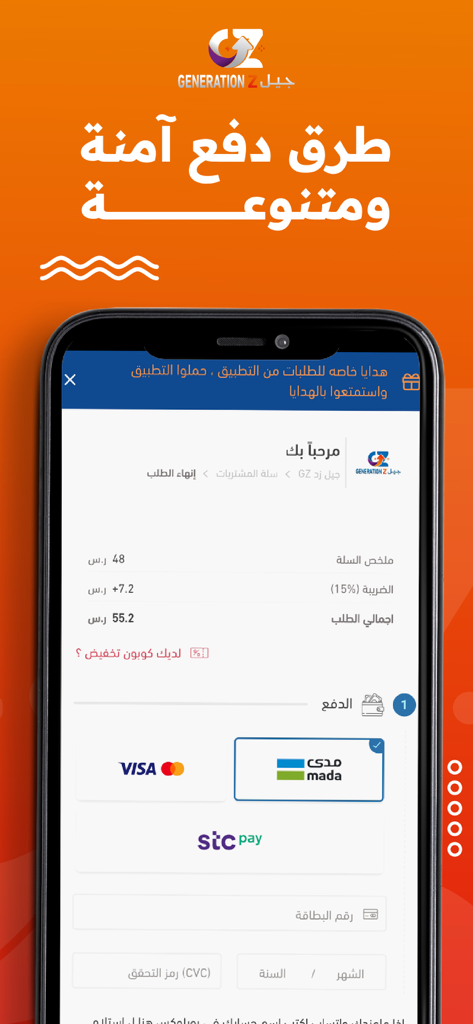 جيل زد-GZ - Checkout screen of the GZ app showing secure payment options including Visa Mada and STC Pay for digital gaming credits