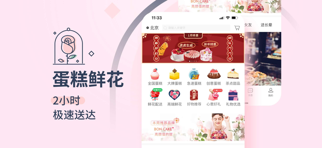 Birthday Butler app interface showing various cake and flower gift categories with a 2-hour delivery guarantee.