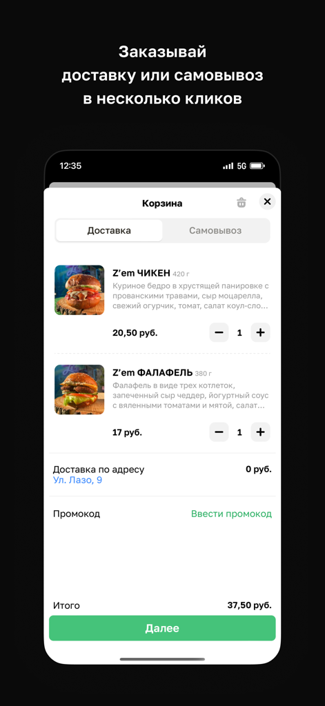 Z’eM - Z’eM mobile app shopping cart showing a chicken and falafel order summary.