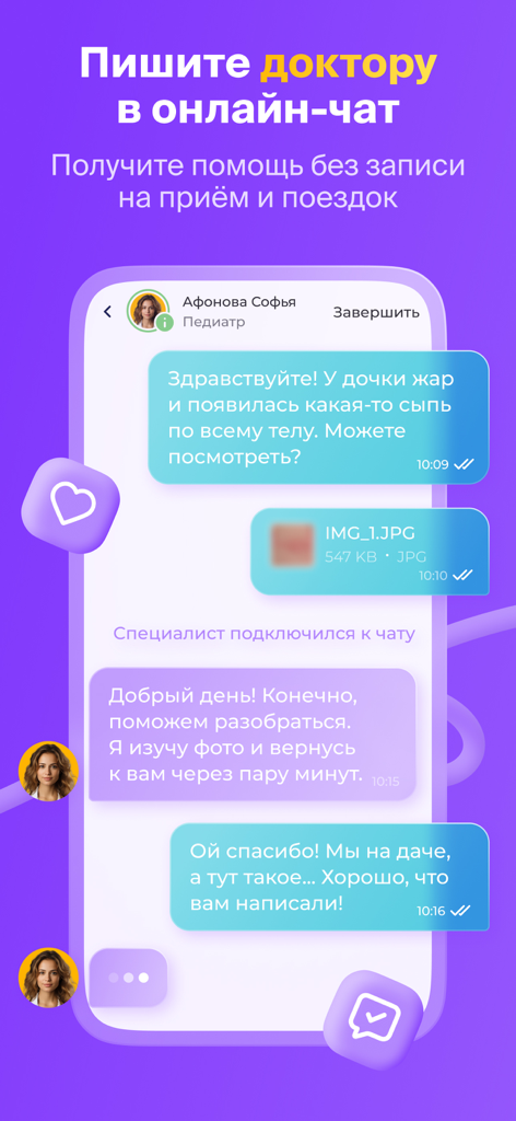 НаПоправку - врачи онлайн 24/7 - Interfaz de chat en línea con un pediatra en la aplicación de telemedicina NaPopravku