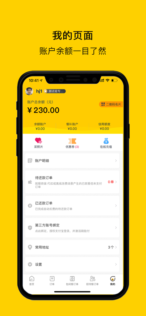 满客宝就餐 - Screenshot of the user account page in the Mankebao Dining app showing a balance of 230 Yuan and various account management options