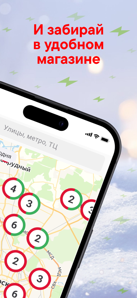 Эльдорадо - интернет магазин - Pantalla de smartphone mostrando el mapa localizador de tiendas de la app Eldorado con opciones de recogida