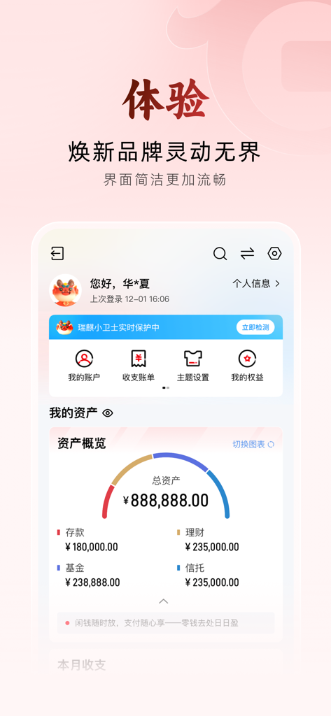 Asset overview screen of Hua Xia Bank mobile app showing account balance and financial categories