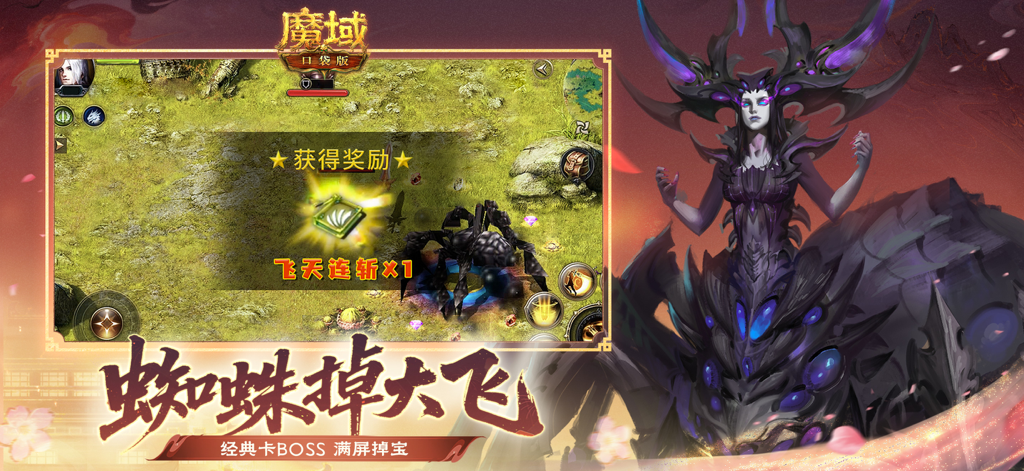 魔域口袋版-全球版 - Gameplay screenshot of Eudemons Online Pocket Edition showing a character receiving a rare skill book reward after defeating a boss spider.