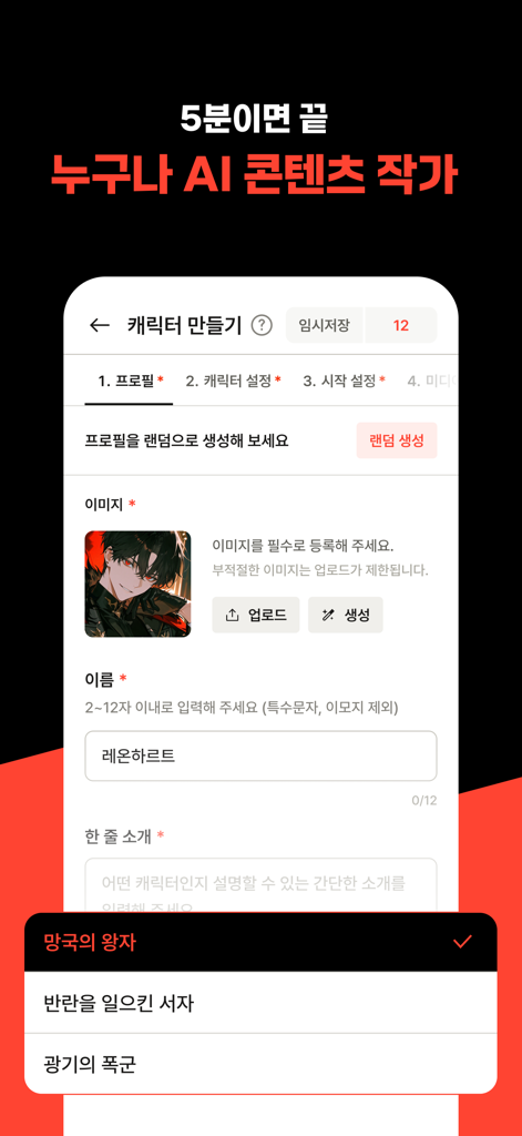 Eine mobile Anwendungsoberfläche zur Erstellung eines benutzerdefinierten KI-Charakters mit einem Anime-Porträt und Rollenspieleinstellungen.