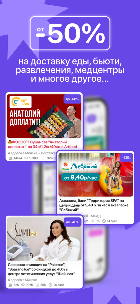 Slivki – промокоды и акции - Slivki app showing discounts on food beauty and entertainment services