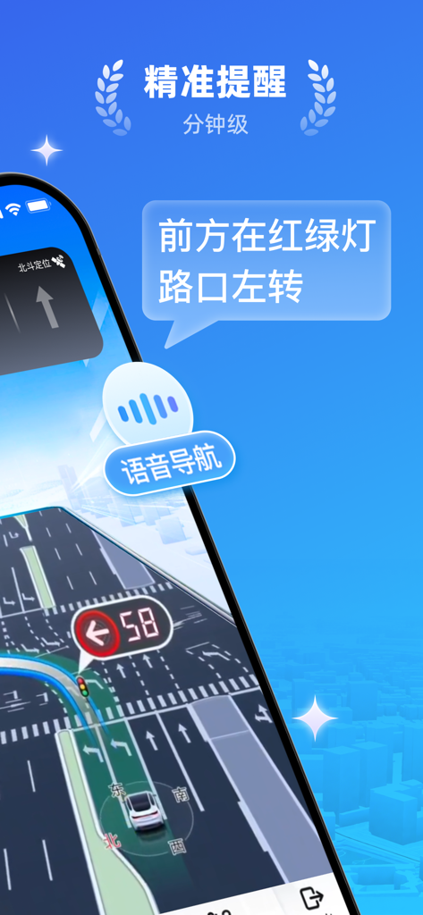 Smart 5G Navigation - 3D real-time navigation interface with voice guidance and traffic light alerts