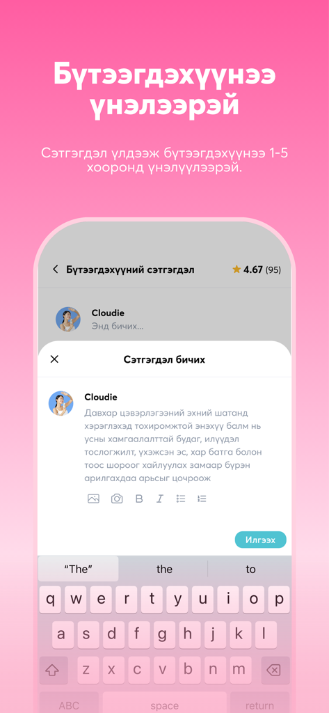 Cloud Nine Beauty - Interface de l'application Cloud Nine Beauty montrant un utilisateur écrivant un avis sur un produit et une note dans la communauté Cloudies