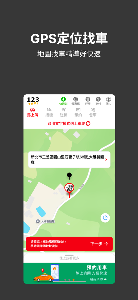 123叫計程車 - Uma captura de tela do aplicativo móvel 123 Call Taxi mostrando sua interface de mapa GPS para reserva precisa de táxi e rastreamento de localização.