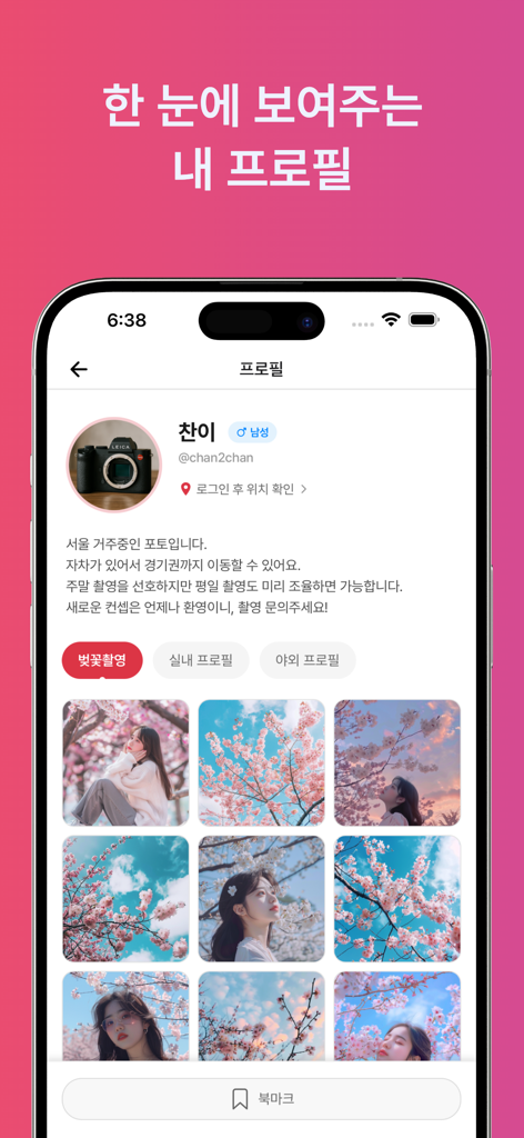 포토라인 - 모델 및 포토그래퍼 구인 플랫폼 상호무페이 - 사진작가 소개와 벚꽃 테마 사진 그리드를 보여주는 Photoline 앱 사용자 프로필