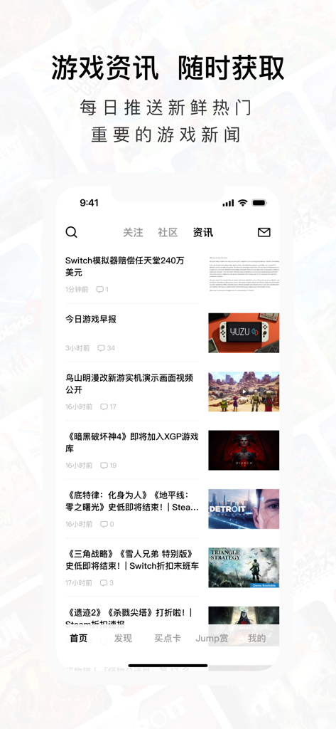Jump app interface displaying a Chinese gaming news feed with articles about Nintendo Switch, Steam, and PS5 games