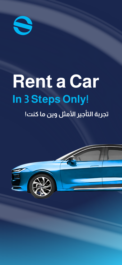 قو ستير | Go Steer - Go Steer car rental mobile app interface showing a blue vehicle and a three step rental process