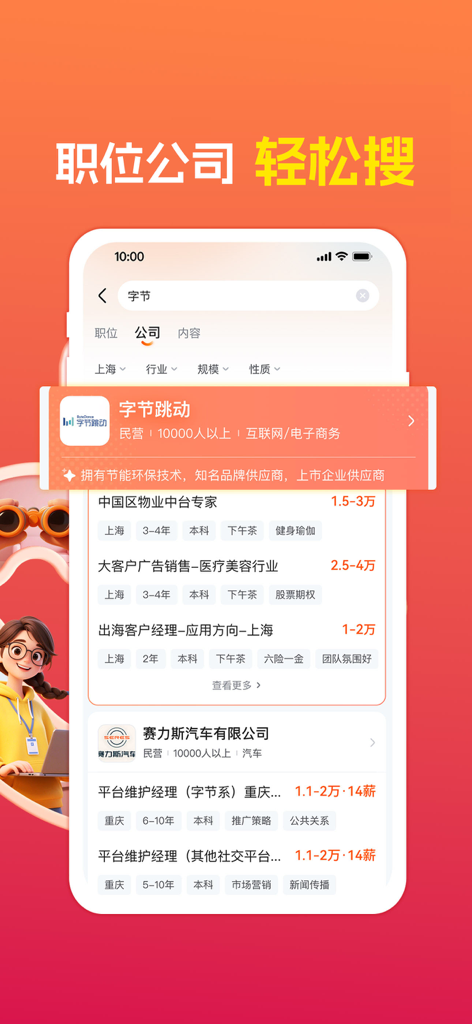 Oberfläche der 51Job-App, die Stellenangebote für ByteDance in Shanghai zeigt.