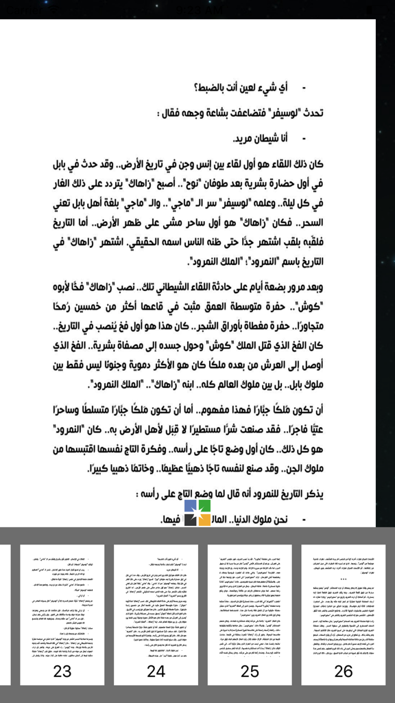 Mobile app interface showing a page from the Antichristos novel in Arabic