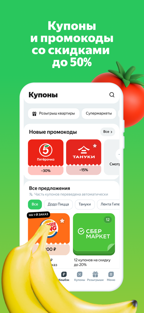 Edadil app screen showing coupons and promo codes for supermarkets and food delivery services