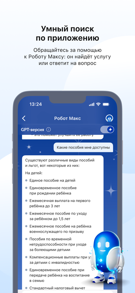 Gosuslugi app interface showing Robot Max AI assistant providing information on social benefits in a chat window