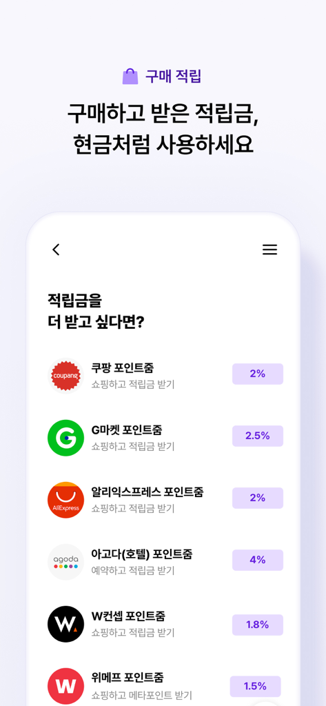 MetaClub 앱 화면, Coupang 및 AliExpress와 같은 상점의 보상 포인트 비율을 보여주는 온라인 쇼핑 플랫폼 목록 표시