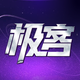 极客竞技