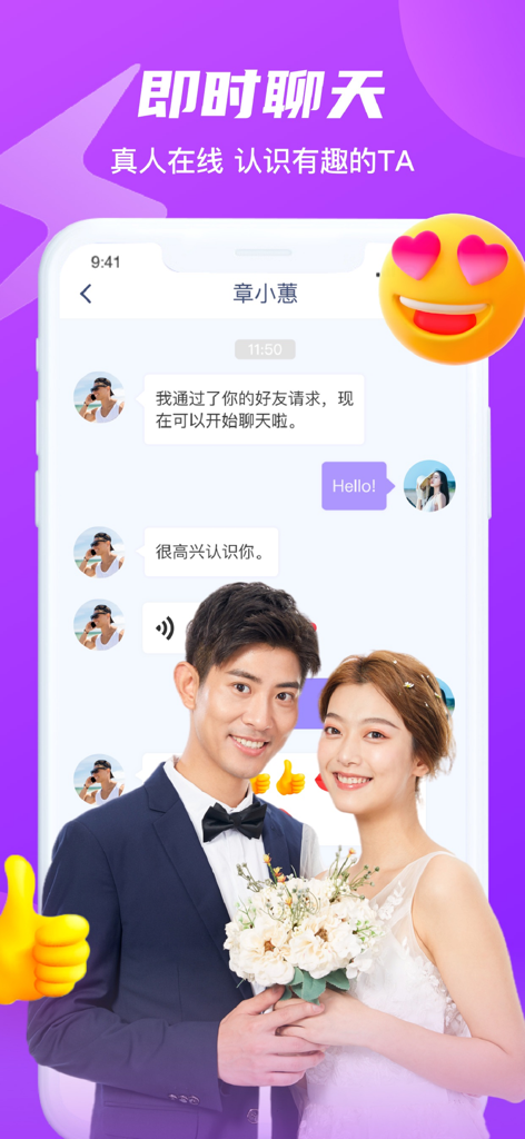 Interface of the Hongdou Jiayuan dating app showing a chat screen and a couple in wedding attire symbolizing marriage-oriented dating.