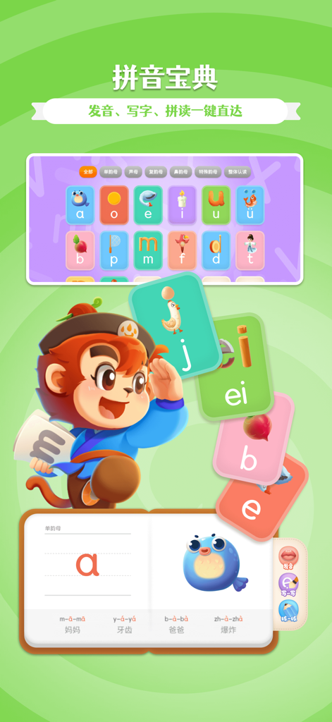 悟空拼音-拼音启蒙软件 - Wukong Pinyin app interface featuring a Pinyin dictionary and interactive learning cards with the Monkey King character.