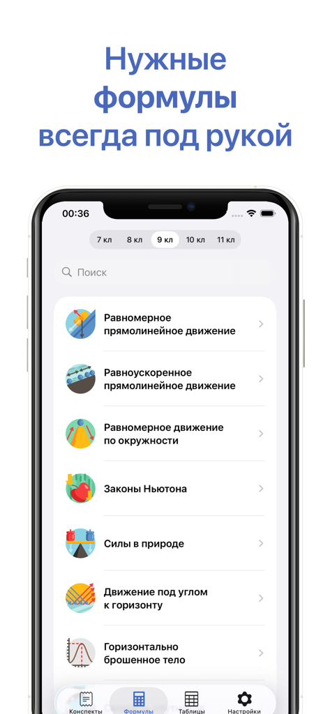 Mobile interface of a physics formula app showing a categorized list of study topics.
