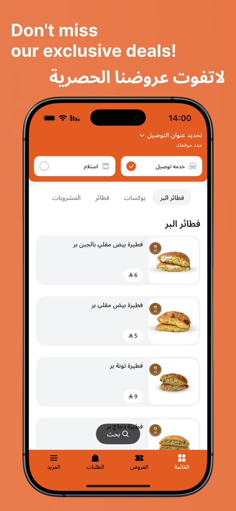Dawar sa mobile app interface showing menu categories and food items like fatayer