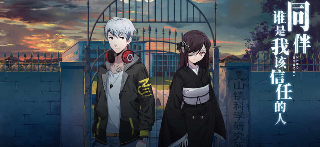 零下记忆 - Two main characters from Sub-Zero Memory standing in front of a research institute gate at sunset