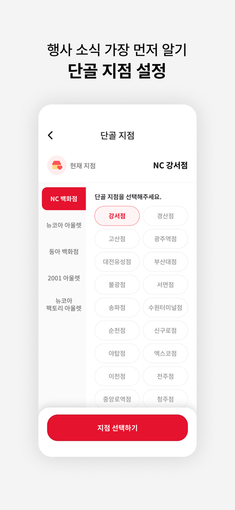 이멤버 (EMEMBER) - Seleccionando una sucursal favorita en la aplicación de fidelidad EMEMBER para recibir noticias de eventos
