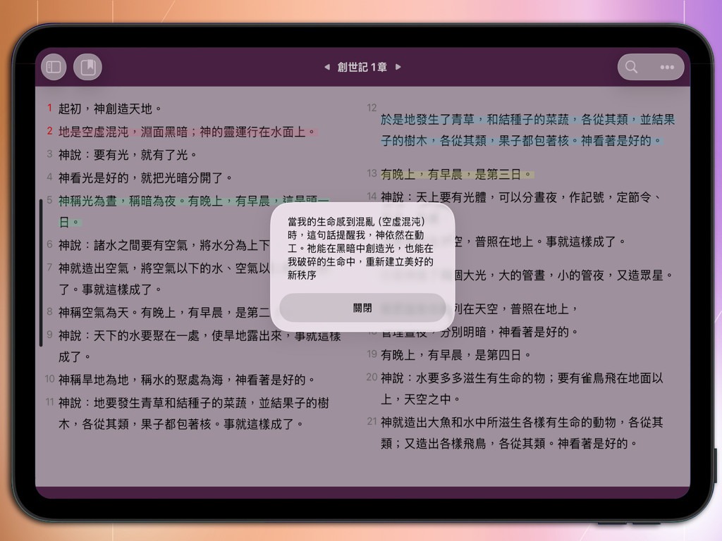 快速聖經 - 大本閱讀 - Application biblique en gros caractères chinois traditionnels sur tablette avec des versets mis en surbrillance et une fenêtre contextuelle de note.