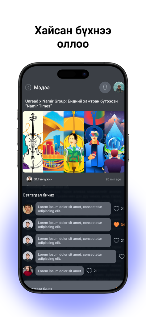 Interfaccia della super app Olloo che mostra un articolo di notizie con illustrazioni e commenti degli utenti.