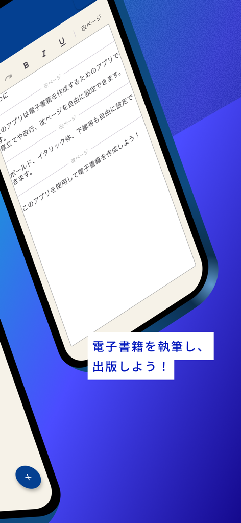 電子書籍作成アプリ e-book Studio - シンプルな編集ツールを備えた日本語電子書籍の作成とフォーマットのためのモバイルインターフェース。