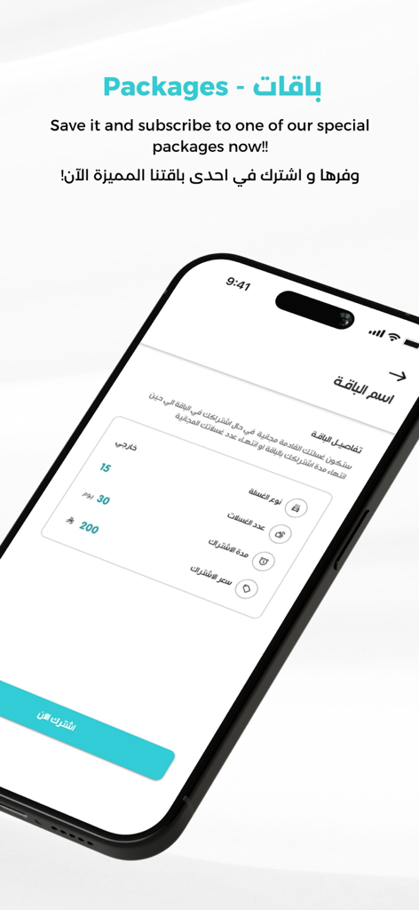 Barraq mobile app interface showing car wash subscription packages with pricing and service details