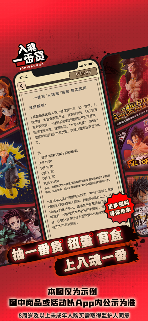 魂一番くじアプリのプロモーション画像で、ブラインドボックスの抽選ルールと様々アニメキャラクターフィギュアを表示