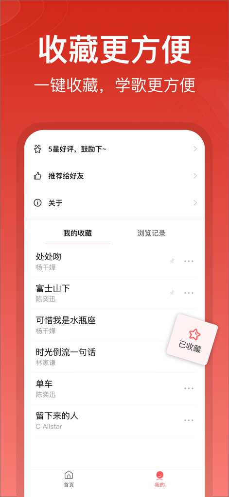 粤拼歌词-粤语歌真人发音教学APP - A screenshot of the favorites screen in the Jyutping Lyrics app showing a list of saved Cantonese songs