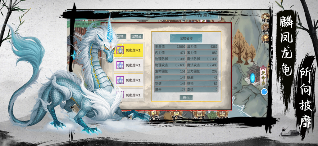 墨龙 - Majestic blue dragon next to a character stats menu in Mo Long ink-wash RPG