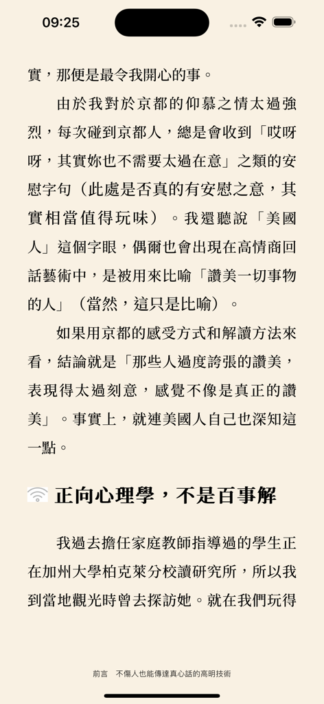 Interface showing Traditional Chinese text in a vertical layout on a mobile reading app