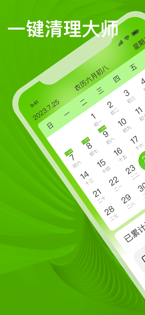 一键清理大师-一键轻松管理手机存储空间 - iPhone screenshot of One-click Cleanup Master showing a calendar view with marked dates for storage cleaning history.