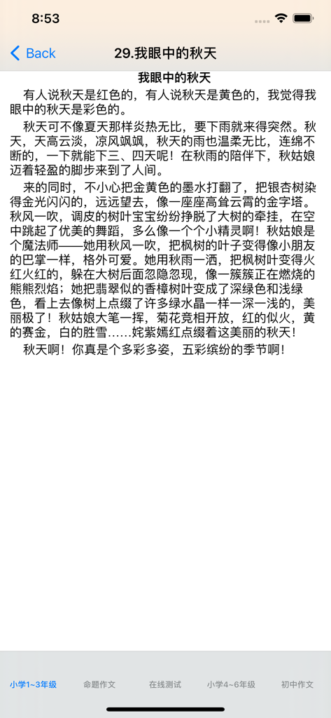 Sample Chinese student essay about autumn in the composition encyclopedia app