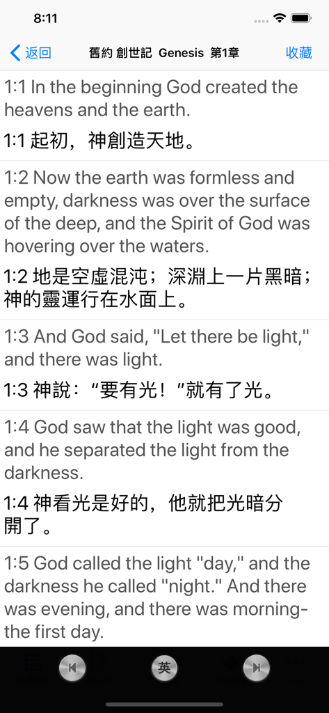 圣经和合本中英双语文字版HD - Bilingual English and Chinese Bible app interface showing verses from Genesis Chapter 1