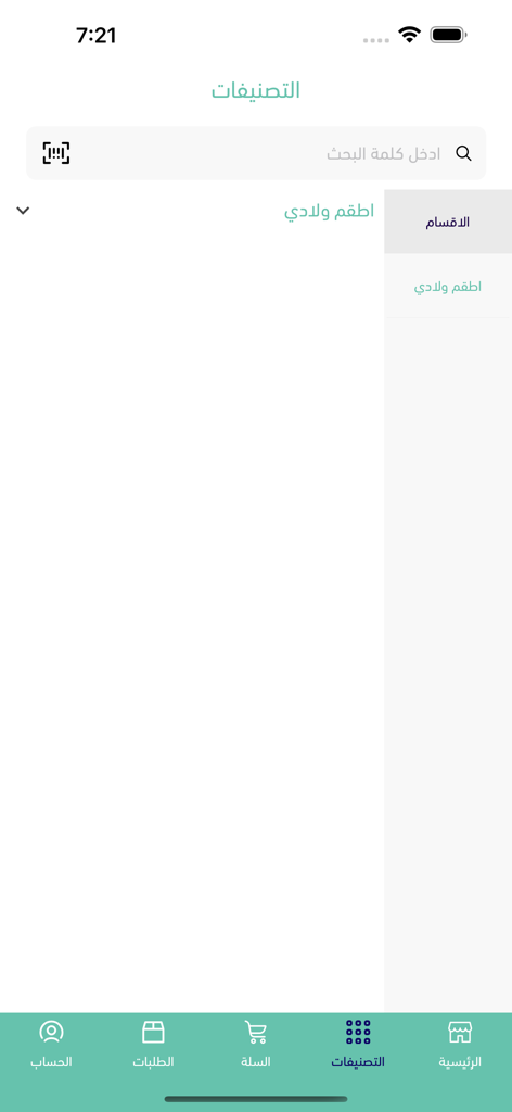 سبورتيلو - 스포츠 용품 섹션을 보여주는 아랍어 스포르텔로 쇼핑 앱의 카테고리 화면.