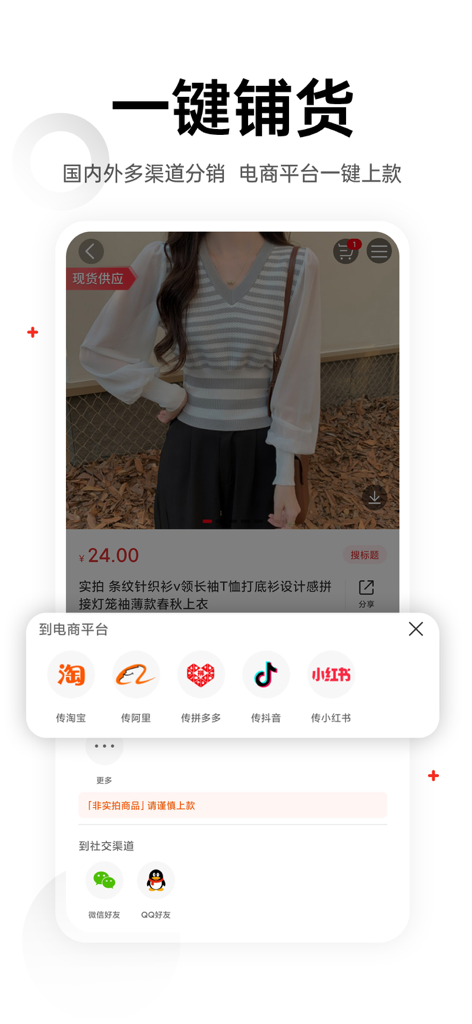 Screenshot of 17 Huoyuan app showing the one click product listing feature for e-commerce platforms