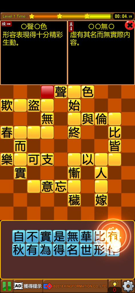 成語接龍-填填看 - Chinese idiom solitaire puzzle interface with character tiles.