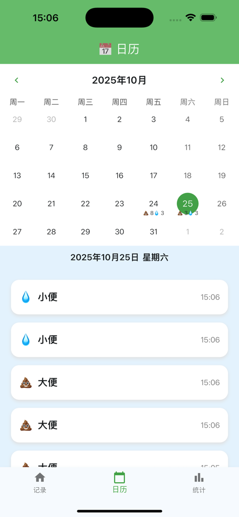 월별 달력 및 일일 기록 보기로, 대변 및 소변 기록 표시.