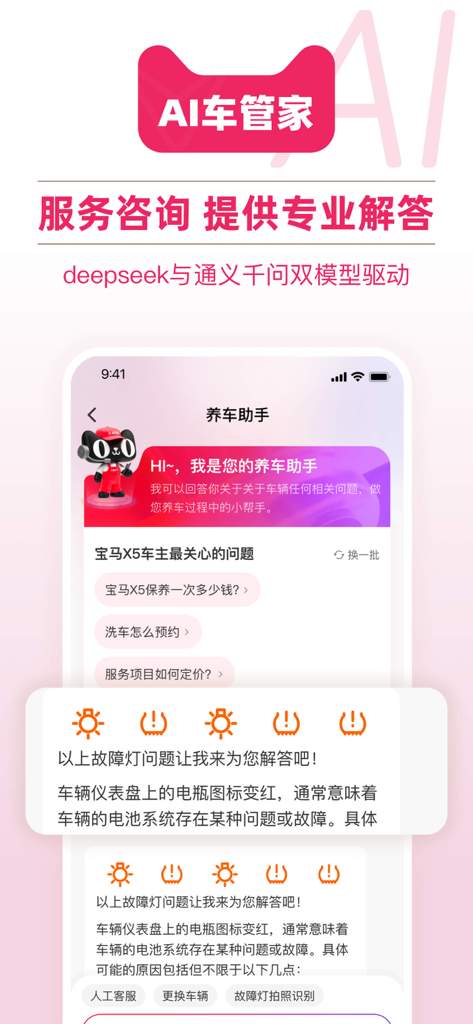 Screenshot der Tmall Autocare App mit KI-Autoberater für professionelle Autopflegeberatung.